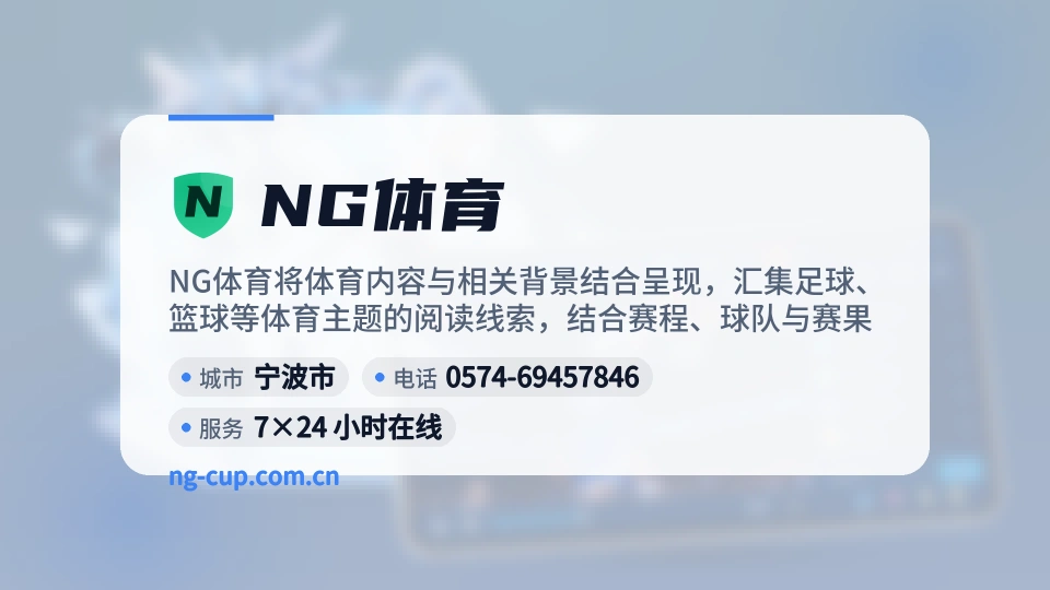 遇见NG体育